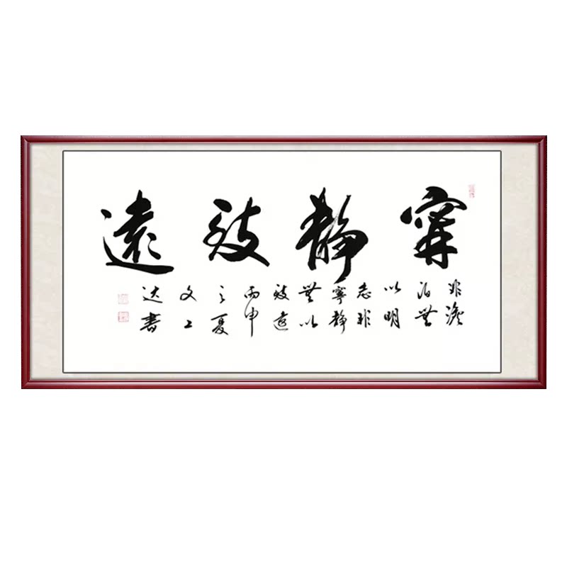 宁静致远书法作品字画手写真迹