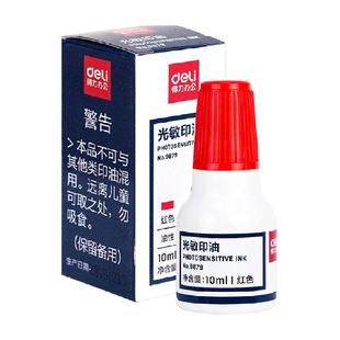 得力光敏印油印泥财务印章公章红色蓝印章油印泥发票公章专用印台