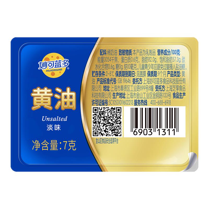 妙可蓝多原味动物小黄油7g家用小包装煎牛排面包涂抹烘焙食材专用
