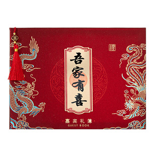 礼金簿结婚记账本礼簿婚礼签到本嘉宾登记礼帐礼单本婚庆用品大全