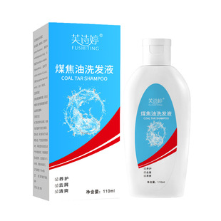 芙诗婷煤焦油洗发液洗剂毛囊脂溢性头皮去头屑止痒水露控油炎正品
