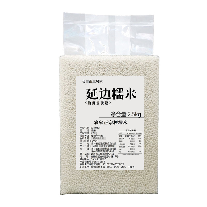 东北延边糯米新米农家自产十月圆粒杂粮粽子粘江米糍粑真空5斤装