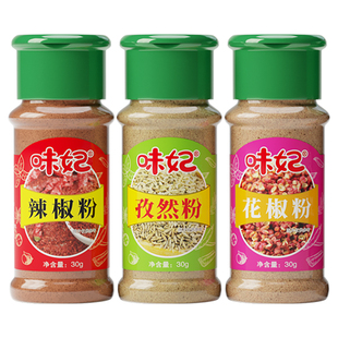 黑白胡椒粉研磨家用厨房组合辣椒粉花椒粉孜然粉烧烤调料组合