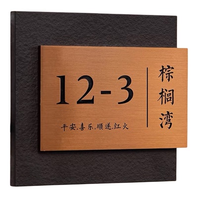 别墅入户门装饰家用门牌号火烧石纹理金属户外防雨高级感创意定制