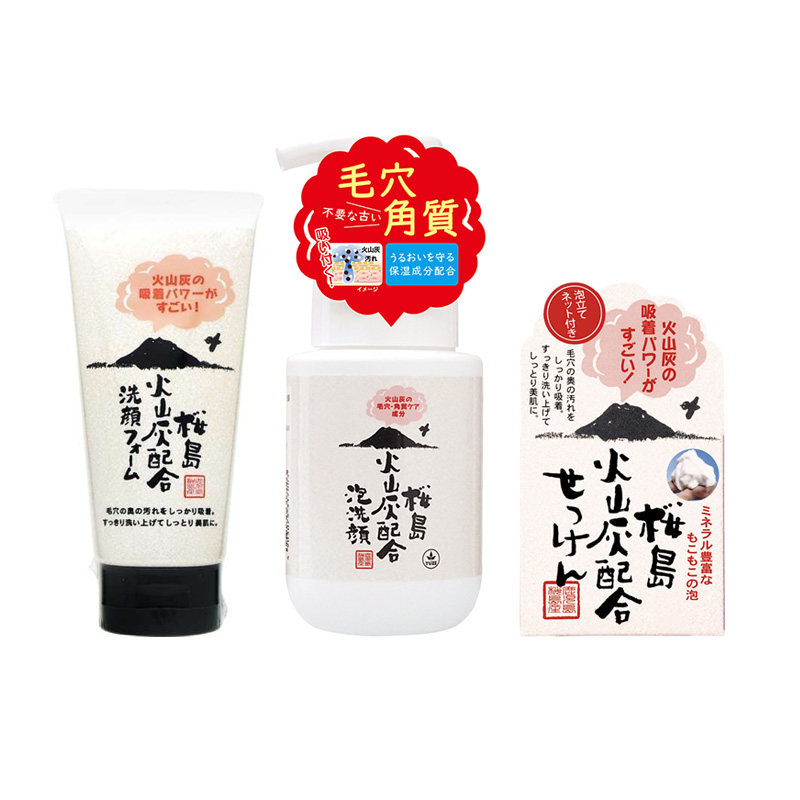 日本Yuze樱岛鹿儿岛火山灰洗面奶洁面皂洁面泡沫温和深层清洁毛孔