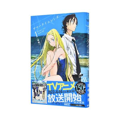 【现货】Summer time rendering/夏日重现 1 サマ—タイムレンダ 1 原版日文漫画