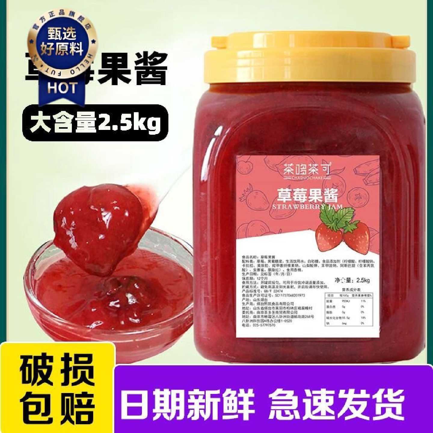 草莓果酱2.5KG草莓酱奶茶店专用芒果蓝莓果肉酱钵仔糕冰粉商用
