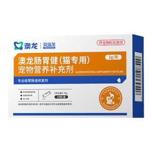 澳龙肠胃健调理肠胃消化不良软便拉稀胃肠道猫专用宠物营养补充剂