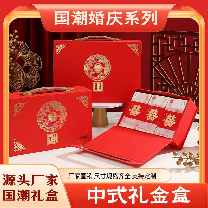 订婚礼金盒高档中式彩礼结婚10聘礼伴提亲箱盒子现金万手钱手提礼