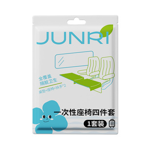 高铁一次性座套座椅四件套垫加厚隔脏动车飞机大巴火车座位三件套