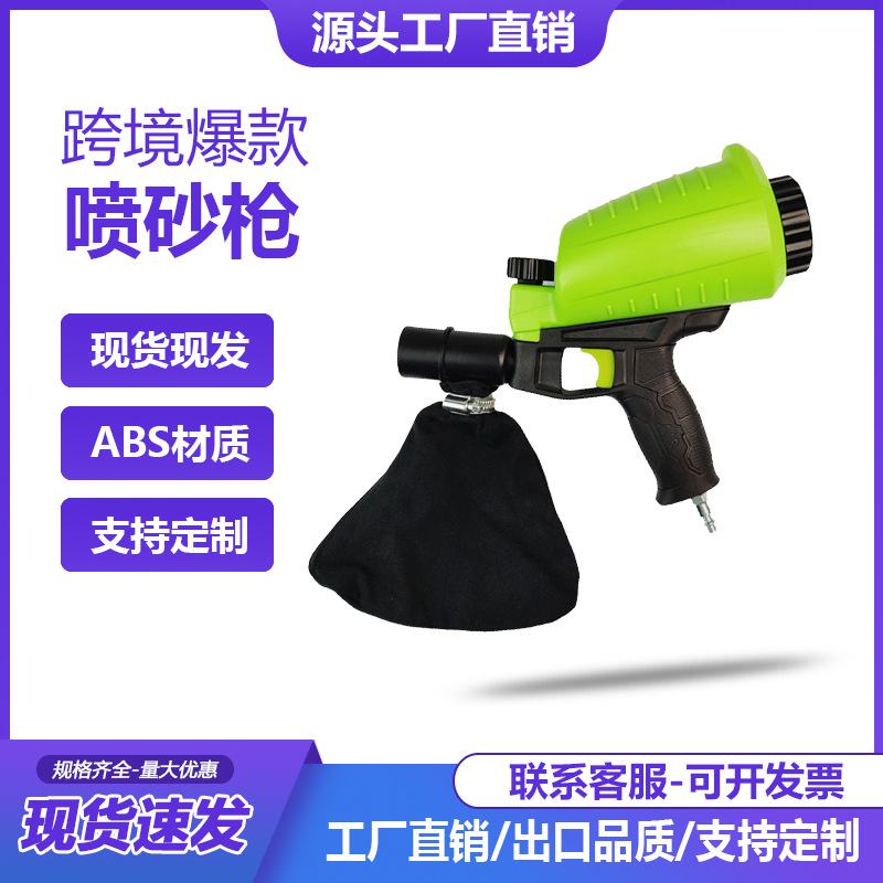 热销 手持式小型气动喷砂枪 便携式气动喷砂枪 电动工具配件