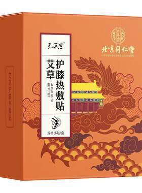 胖东來严选12H三伏天热灸膝盖