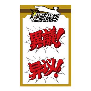 逆转裁判CAPCOM游戏贴纸 成步堂 有异议笔记本行李箱头盔防水贴