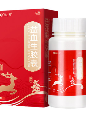 【999】益血生胶囊0.25g*84粒*1瓶/盒