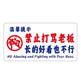 禁止打骂老板小酒馆清吧装饰墙面挂件警示标语餐饮店搞笑文字挂牌