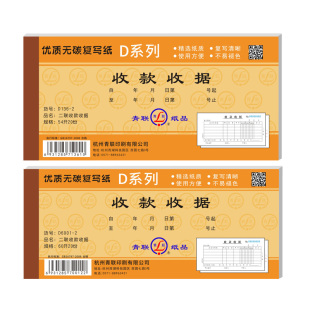 收款收据两联三联收据单栏多栏2联3联青联无碳复写收据现金收据单