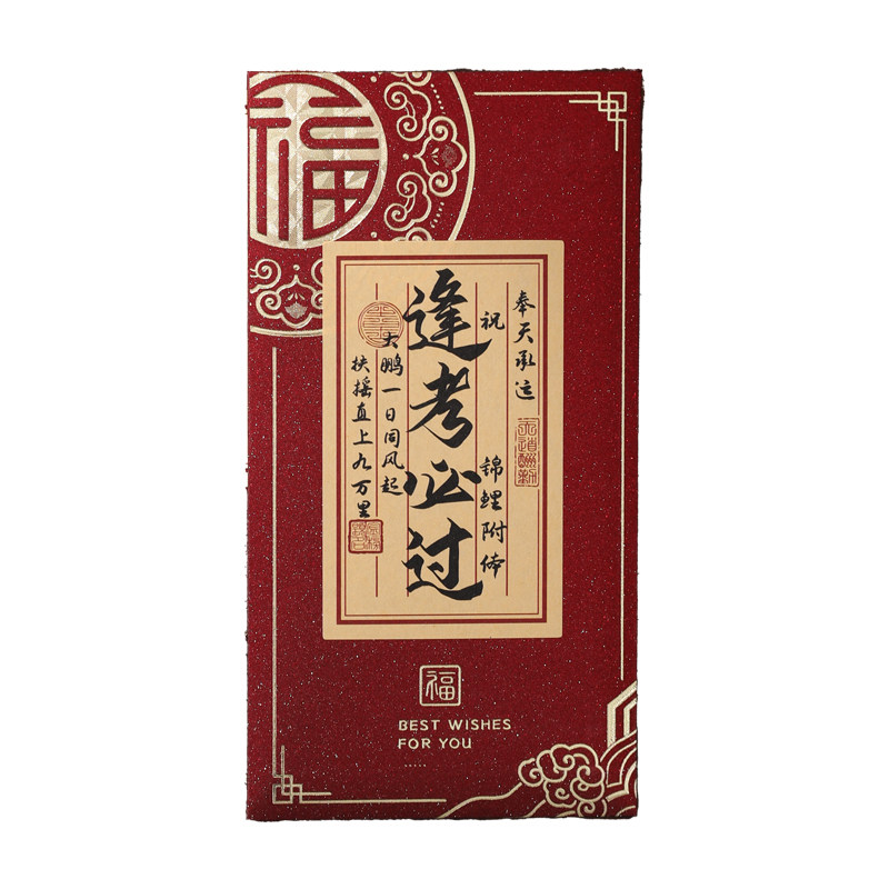 必将百过金榜题名红包
