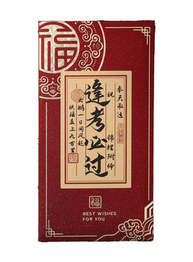 必将百过金榜题名红包