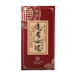 【必将百过】中高考金榜题名红包2026新款利是封中考仪式感送礼物