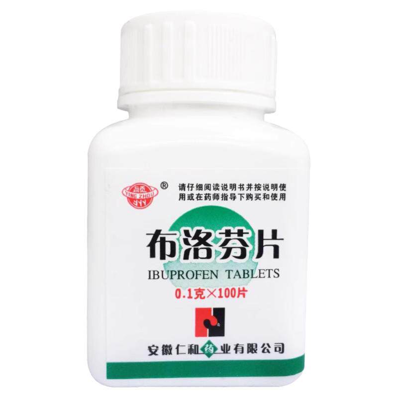 【颍州】布洛芬片0.1g*100片/瓶