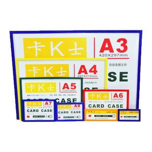 卡K士A7磁性硬胶套透明保护胶套a8塑料卡片营业执照正副本卡套证件证书护套夹文件奖状收纳广告悬挂磁吸贴片