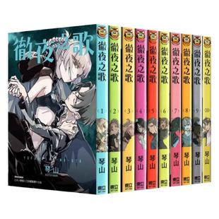 现货【外图台版漫画】彻夜之歌 1-20 完 夜曲 那徜徉在夜晚的歌声 / 琴山 东立