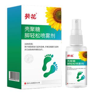 葵花儿童脚臭脚痒小孩专喷雾剂气止痒烂脚丫脱皮杀菌除药房