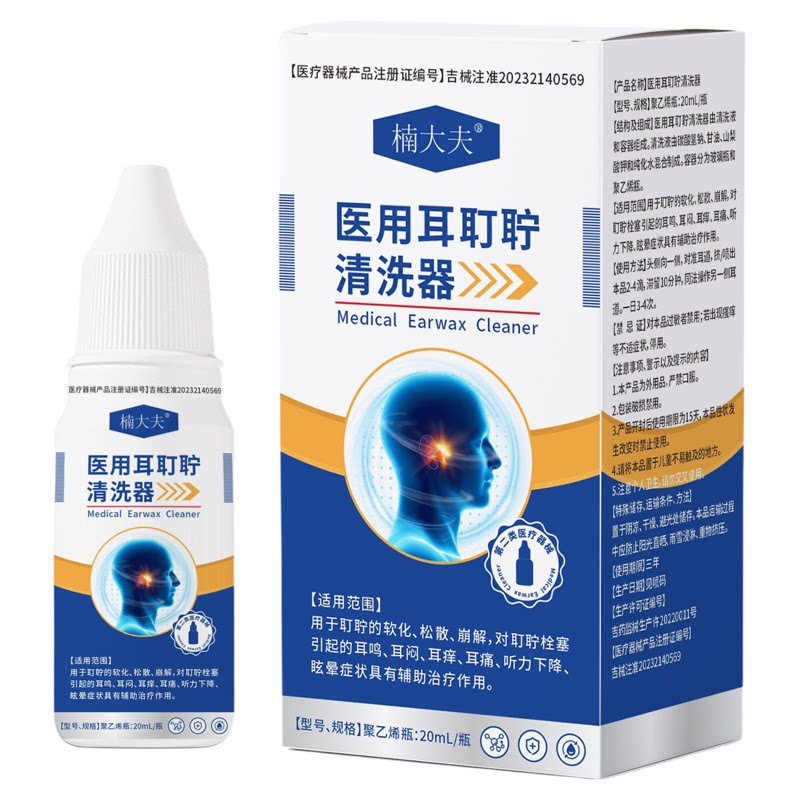 楠大夫医用耳耵软化清洗器正品
