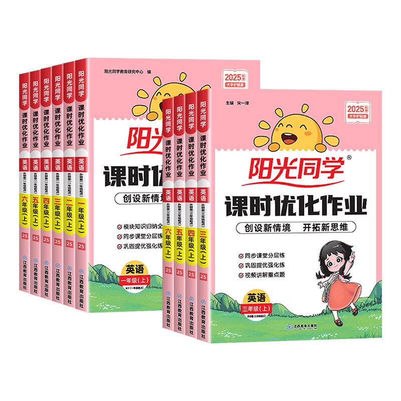 【英语外研版一起点+三起点】2026秋新版阳光同学课时优化作业一二三四五六年级上下册小学同步提优训练试卷测试卷一课一练天天练