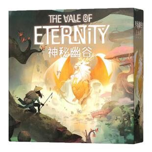 神秘之谷永恒幽谷桌游卡牌The Vale of Eternity聚会桌面游戏驯兽