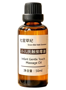 定制小儿抚触按摩3岁以下润肤全身按摩缓解胀气容易睡觉植物精油