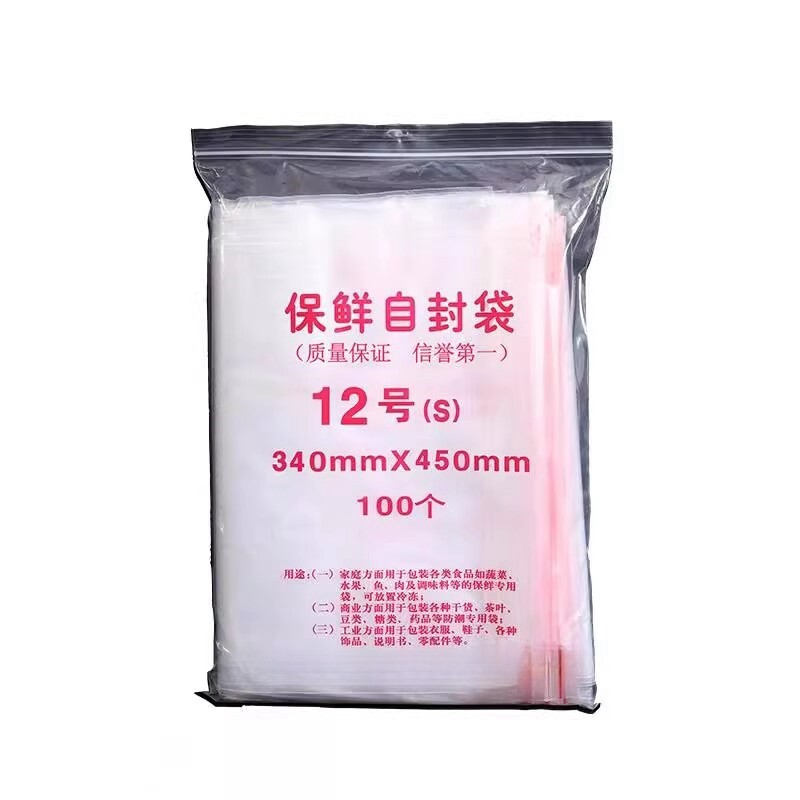 透明自封袋12号20丝加厚封口袋