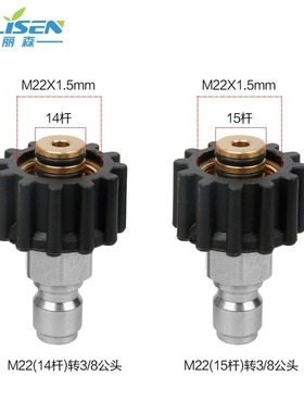 清洗机配件5000PSI洗车水枪连接水管快速接头3/8公头M22活接快插
