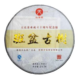 天弘茶业 班盆古树熟茶 成立10周年纪念饼茶 云南普洱茶叶 老茶饼
