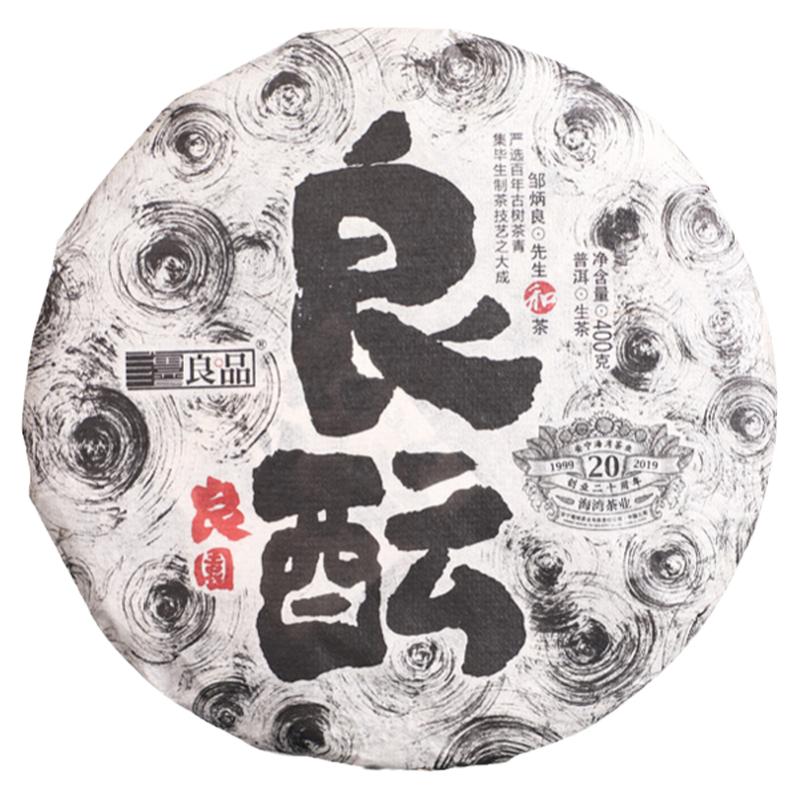 古树茶老同志良酝普洱茶生茶