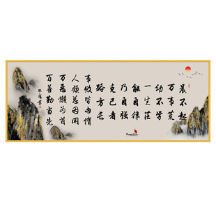 晨不起万事荒书法字画励志曾国藩家训客厅办公室书法挂画自粘贴画