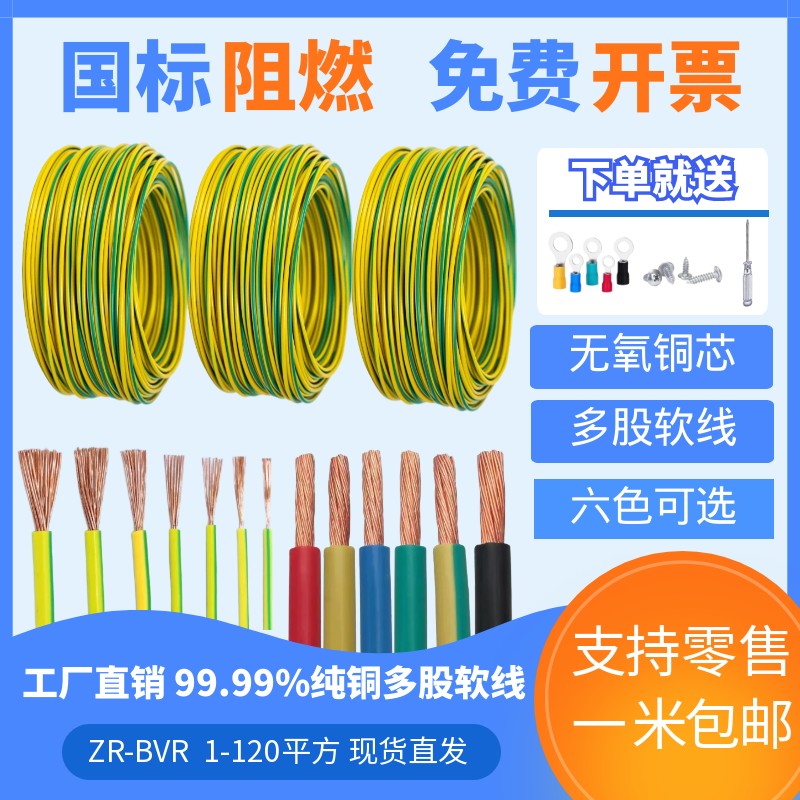 国标纯铜光伏板接接地线 线黄绿双色BVR2.5/4/6/10/16平方多股软