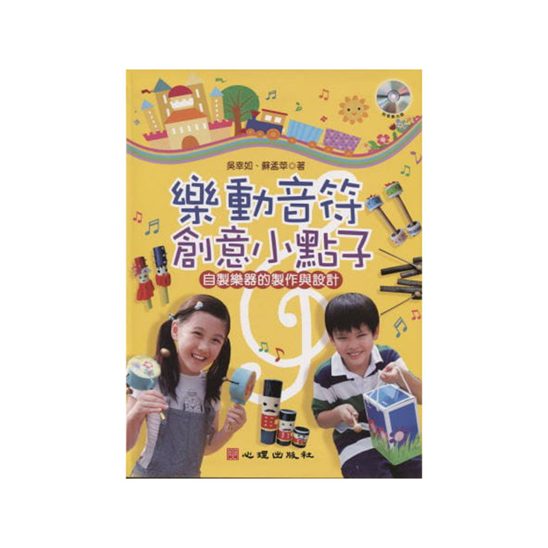 乐动音符创意小点子附音乐光盘