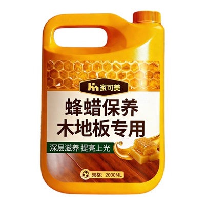 木地板保养蜡家用防裂保养清洁