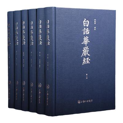 白话华严经地球禅者洪启嵩语译