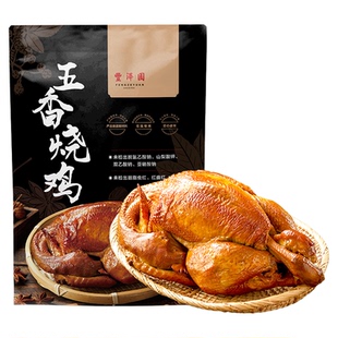 【解馋】丰泽园正宗五香烧鸡椒麻鸡500g熟食开袋即食脱骨速食整鸡