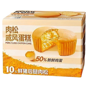 肉松戚风蛋糕早餐下午茶点独立包装代餐网红充饥零食学生营养的雲