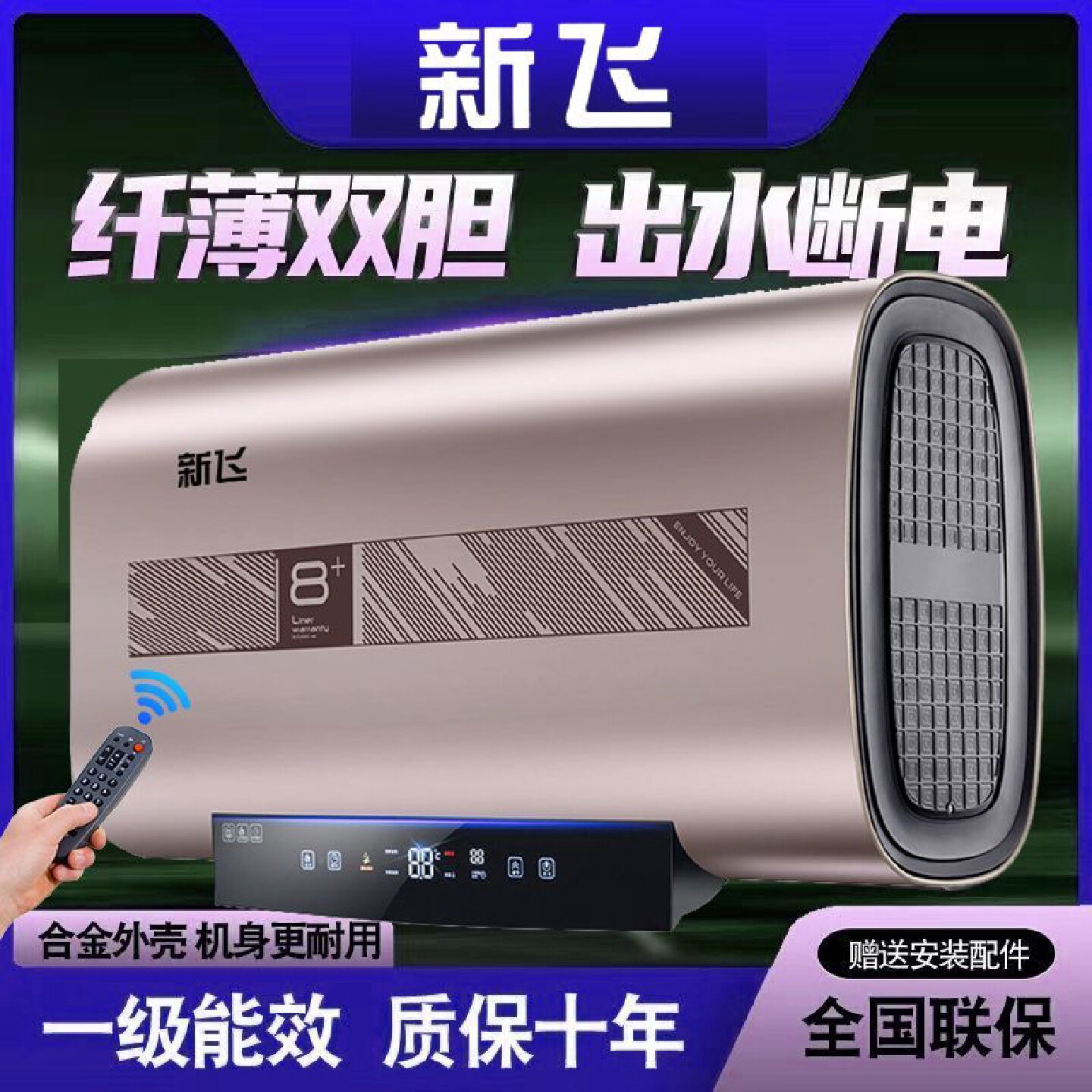正品新飞上门安装扁桶速热水器电家用卫生间洗澡储水式彩钢100升