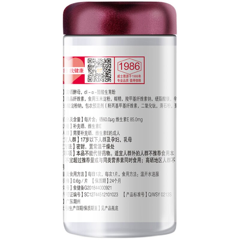 威士雅硒维生素e补充酵母