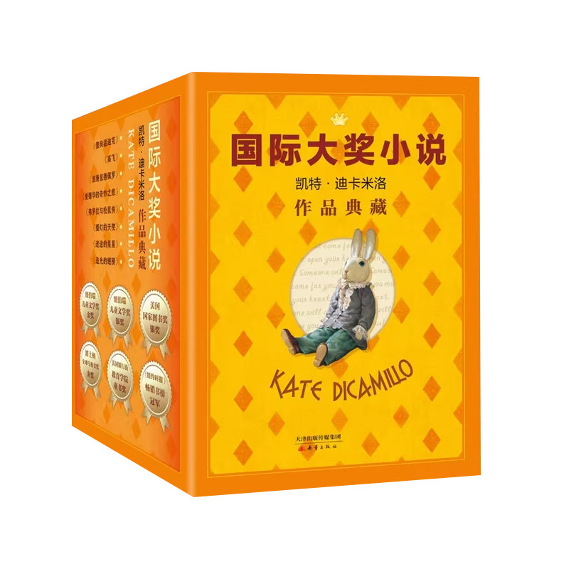 凯特·迪卡米洛典藏8册