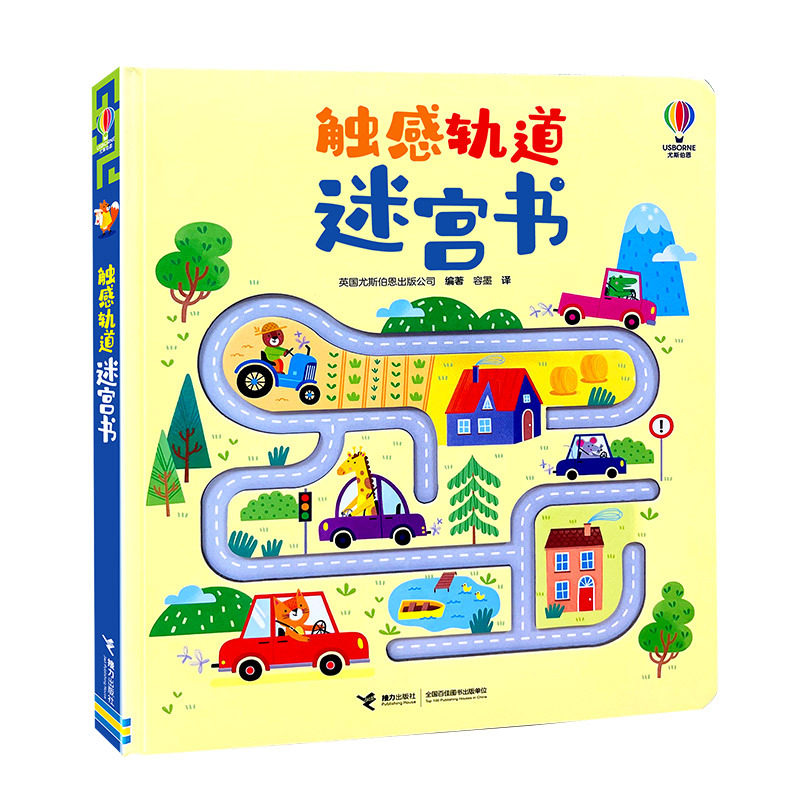 当当网正版童书 尤斯伯触感轨道迷宫书全套3册恐龙动物迷宫书3-6岁幼儿宝宝幼儿园小中大班早教启蒙认知益智游戏书亲子互动科普书
