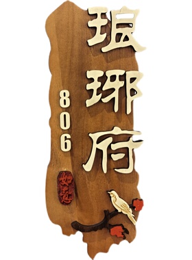 复古包间门牌定做中式民宿实木