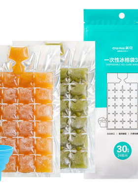 茶花一次性冰格袋制冰袋自封口