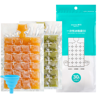 茶花一次性冰格袋制冰袋自封口