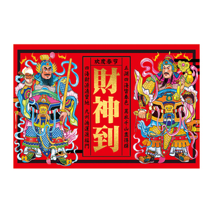 钟馗年画守护家宅2026新年创意镇宅门神秦叔宝尉迟恭张飞关公门贴